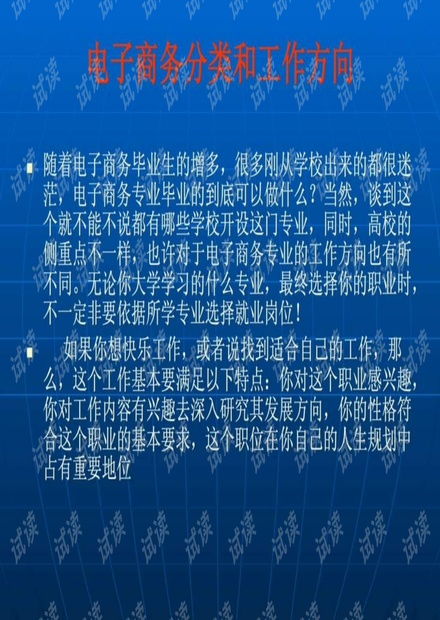 电子商务专业就业观