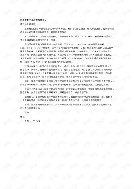 电子商务专业职高求职信