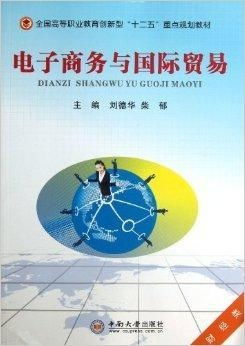 电子商务专业和国际贸易